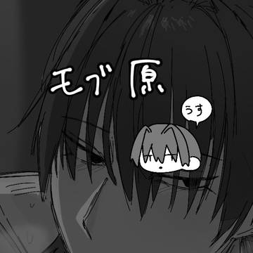 モブ原