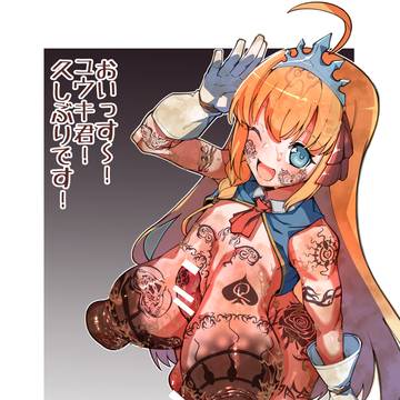 ペコリーヌ肉便器堕ち