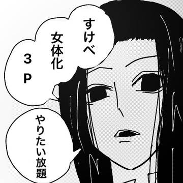 H×Hログ①