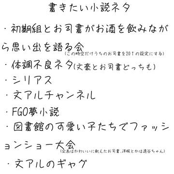 今書きたい小説ネタ