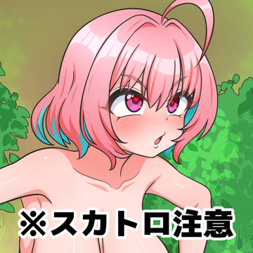 野外ライブ後トイレがなかったユニクス
