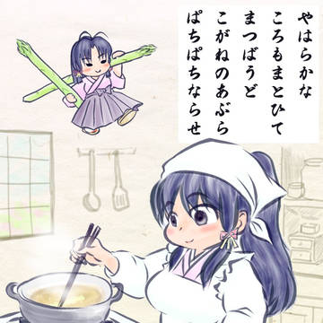 アスパラを揚げる春歌