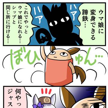 ウマ娘に出れないジャスタウェイ