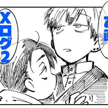 乙直Xログ2個目