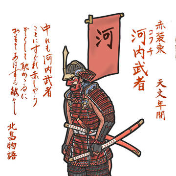 赤装束の河内武者