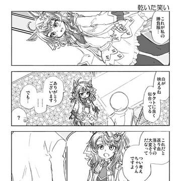 『ウマしか』デアリングタクトは血抜きを欠かさない