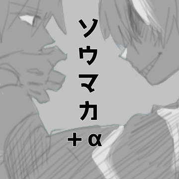 まとめ（少）