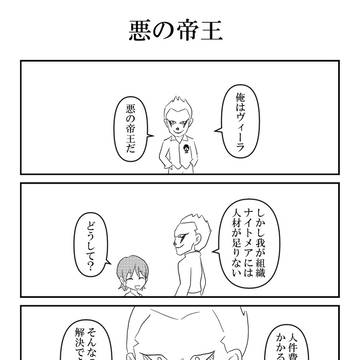 アブない!?あぶだくしょん!第660話「悪の帝王」
