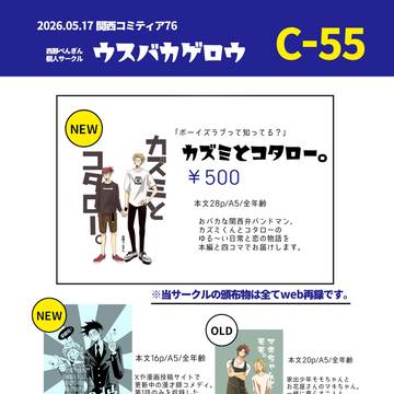 関コミ76お品書き