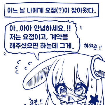 요정쨩과 계약마법소녀!?