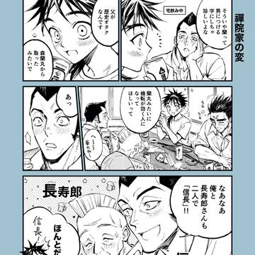 禪院家の変