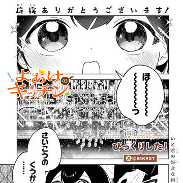 よあけのキッチン第9話