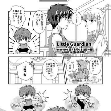 【Web再録】ヒイロとリリーナとヒイロ・ぬいの話(2026)