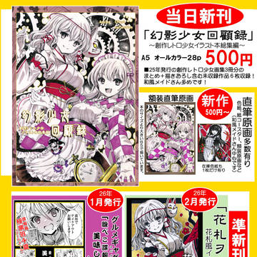 【お品書き】関西コミティア76【新刊有り】