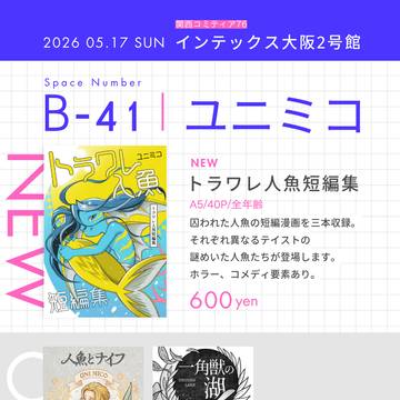 【関西コミティア76】お品書き