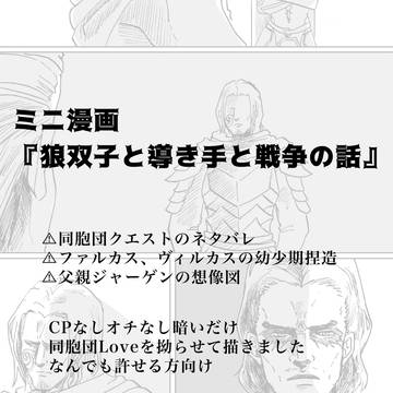 【新作】『狼双子と導き手と戦争の話』