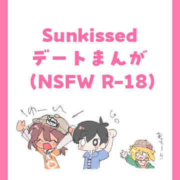 🔞🏩デート漫画