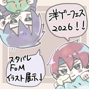 洋ゲーフェス2026