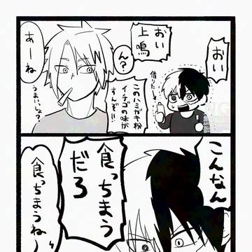 ろきくんとでんぴ漫画