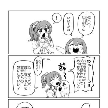 大きな甜花ちゃんと小さななーちゃん