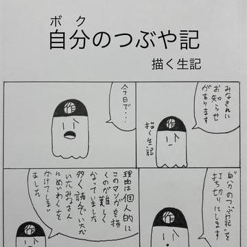 自分のつぶや記　お知らせ