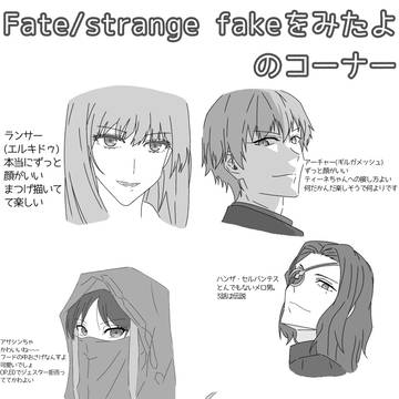 Fake観た日記