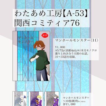 関西コミティア76 お品書き