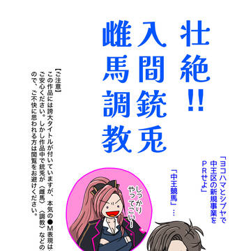 壮絶‼︎ 入間銃兎雌馬調教
