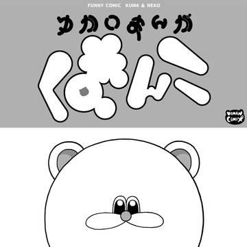 セロテープ日和の回