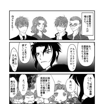 霊基異常ではじめちゃんが増える斎土漫画