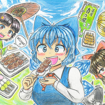 三色団子 あたい日和🍡