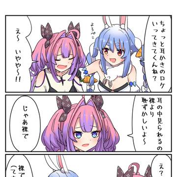 健全なぺこヴィヴィ