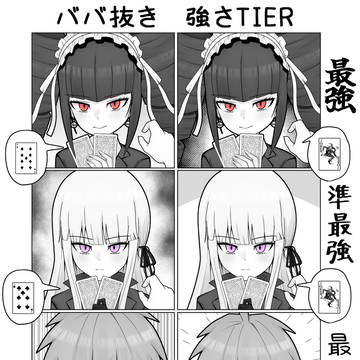 ダンガンロンパ 【ババ抜き】