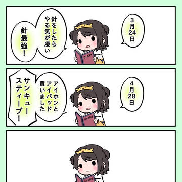 自分の日記を見返すスバル