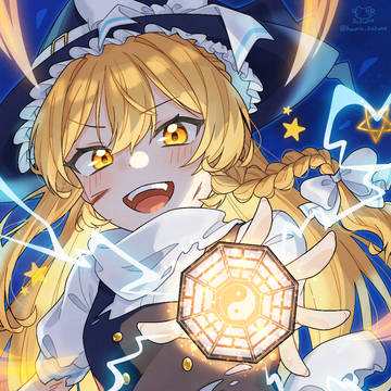くらえ！