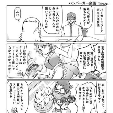 ハンバーガー会議