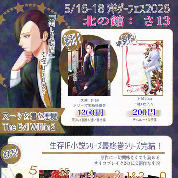 洋ゲーフェス2026 お品書き