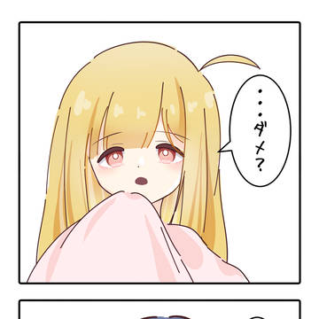 誘惑　2日目