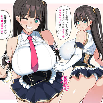 アイドル衣装のJKに搾られたい