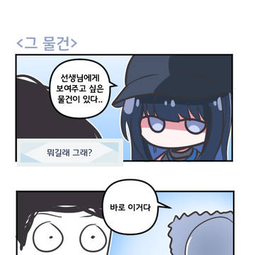그 물건