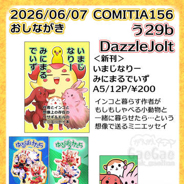 COMITIA156おしながき