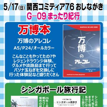 関西コミティア76おしながき