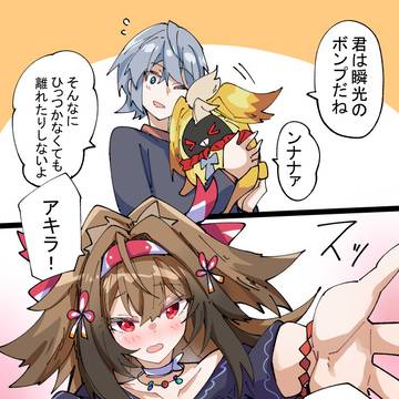 メメと瞬光