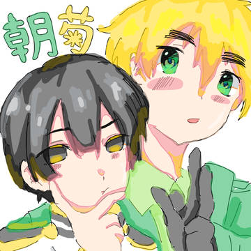 朝菊ログ