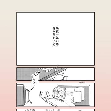 長い片想いのはじまり