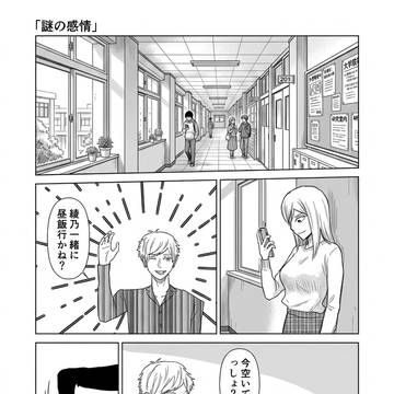 謎の感情