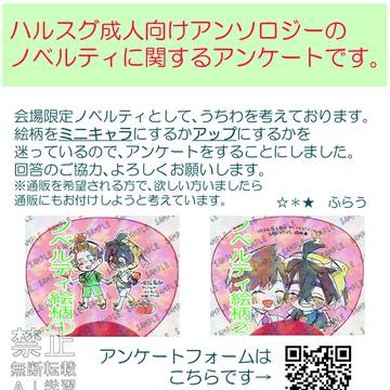 ７月頒布予定のハルスグ成人向けアンソロジーのノベルティ