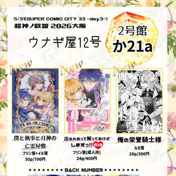 【5/31】超神ノ叡智2026大阪お品書き