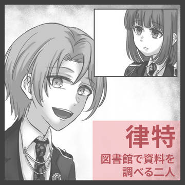 図書館にいる二人の話