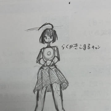 落書き